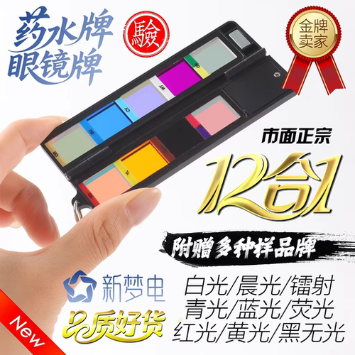 升级十二合一验牌器扑克检测镭射紫光检测镜片程序机检测道具