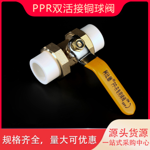 PPR双活接铜球阀 1寸32 6分25 ppr阀门PPR水管开关阀门 4分20