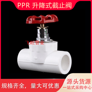 ppr升降阀截止阀4分20水管阀门开关闸阀6分25阀门水管配件球阀
