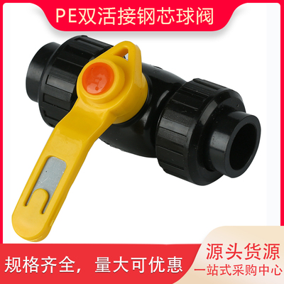 PE双活接钢芯球阀热熔黑管阀门