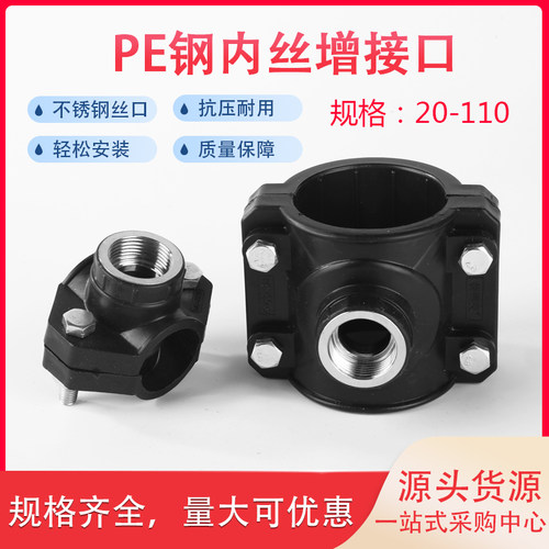 PE增接口钢内丝pe三通马鞍座