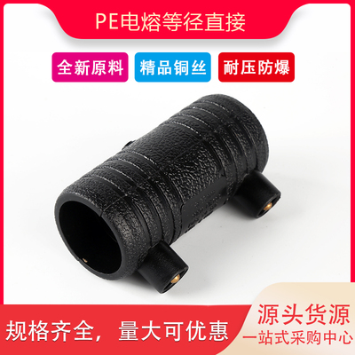 HDPE电熔直接全新料水管管件配件
