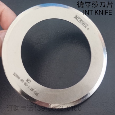 德尔莎圆刀片INT KNIFE32090-90-60-1.25-S45 分切刀片90x60x1.25