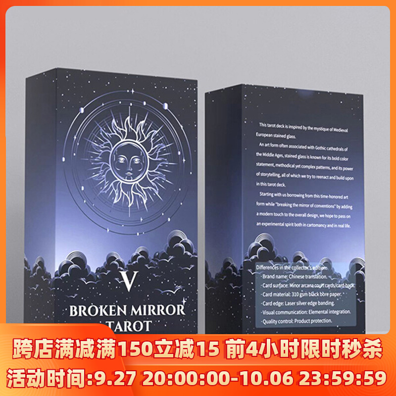 第5版典藏版破碎镜像塔罗牌正版78张 Broken Mirror tarot泰国版