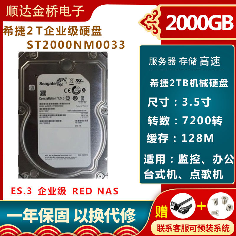 希捷2TB硬盘ST2000NM0033希捷2T企业级硬盘7200转128串口支持监控
