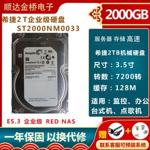 希捷2TB硬盘ST2000NM0033希捷2T企业级硬盘7200转128串口支持监控