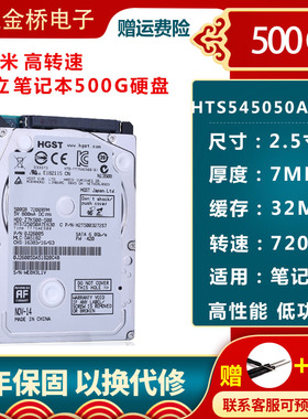 HGST/日立 HTS725050A7E630 500g笔记本硬盘7200转32M缓存超薄7MM