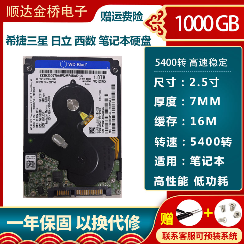 西数垂直1tb串口7mm笔记本硬盘