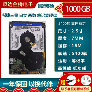 原装 1T笔记本硬盘1TB机械2.5寸SATA3蓝盘7MM CMR垂直西数WD10SPCX