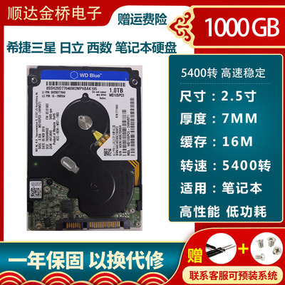 西数垂直1tb串口7mm笔记本硬盘