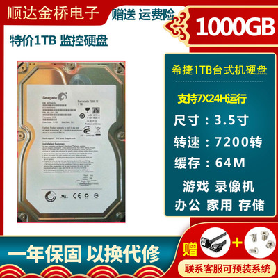 希捷1T台式机硬盘7200转SATA希捷1TB监控7200转1000G串口3.5寸