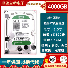 西数4T台式机机械硬盘4TB 监控 SATA3 64M 串口3.5寸静音绿盘全新