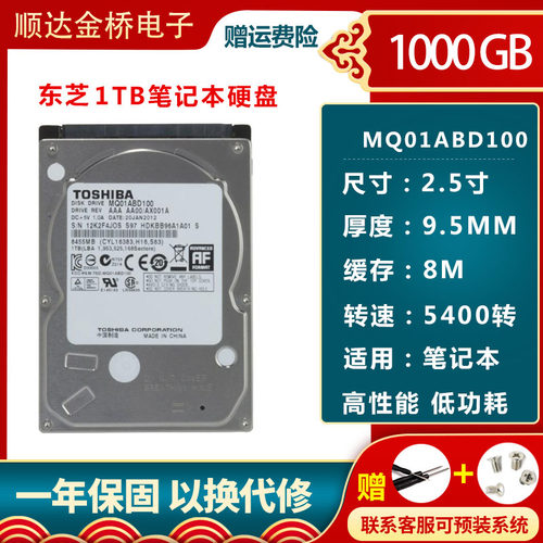 全新Toshiba/东芝 MQ01ABD100 1T 2.5笔记本机械硬盘 1TB  5400转