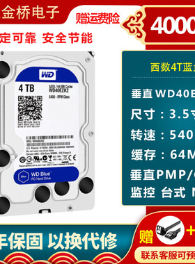 WD/西部数据 WD40EZRZ 4T台式机电脑机械硬盘 西数4TB蓝盘64M监控