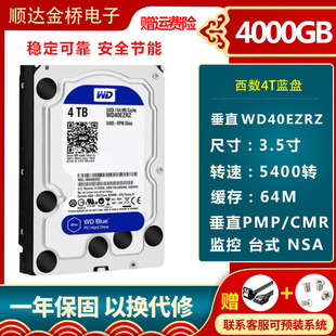 西数4TB蓝盘64M监控 WD40EZRZ 机电脑机械硬盘 4T台式 西部数据