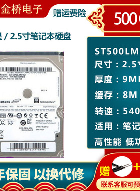 原装三星 ST500LM012 500G笔记本硬盘5400转 SATA串口9.5mm 包邮