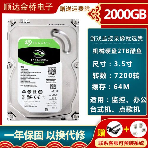全新3.5寸希捷7200转ST2000DM006酷鱼SATA3垂直CMR台式2T硬盘2TB
