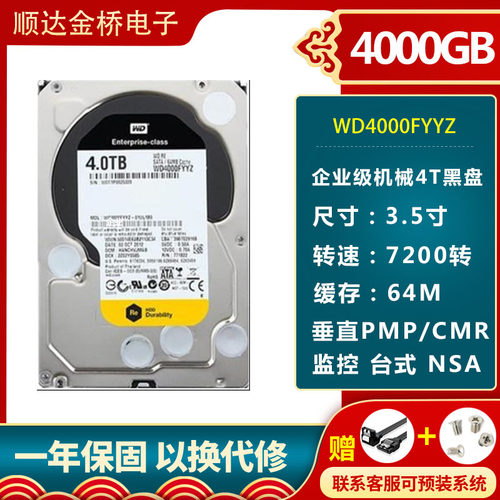 西部数据企业级7200转串口硬盘