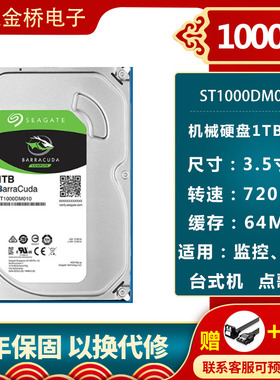 Seagate/希捷 ST1000DM010 1TB台式机机械硬盘1T新酷鱼7200转64M