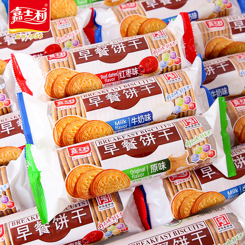 嘉士利早餐饼干167g牛奶味小圆饼休闲零食小吃散装多口味整箱批发
