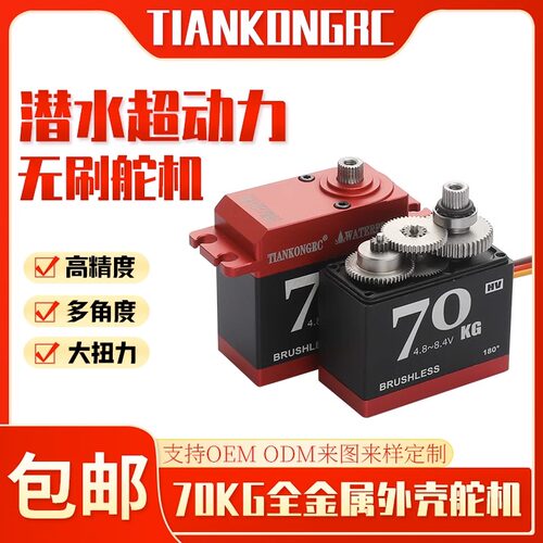 TKRC70KG无刷防水舵机机器人