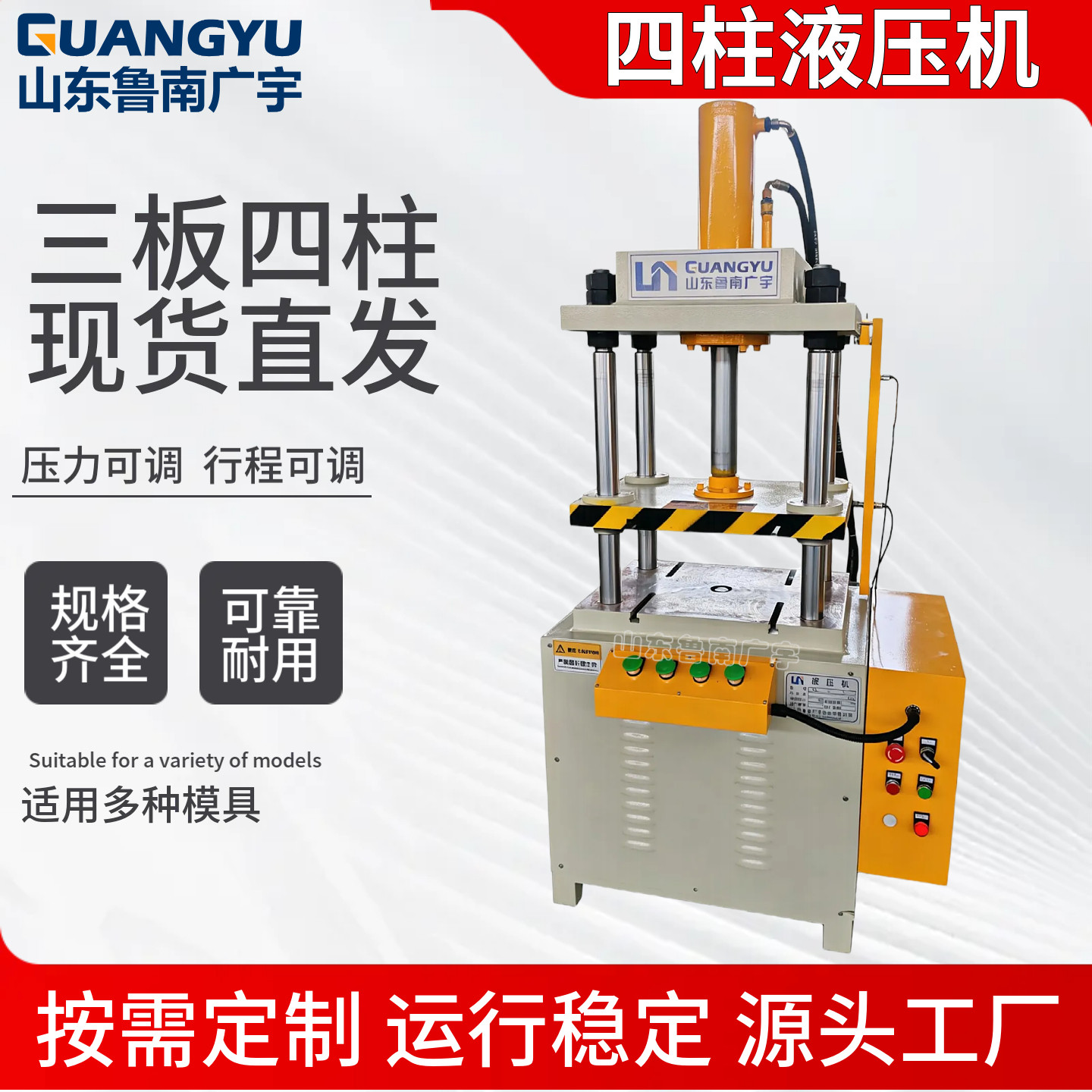 现货电动三板四柱液压机可调定制图片