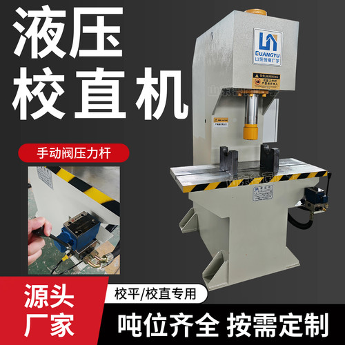 手动杆液压校直机精密控制灵敏