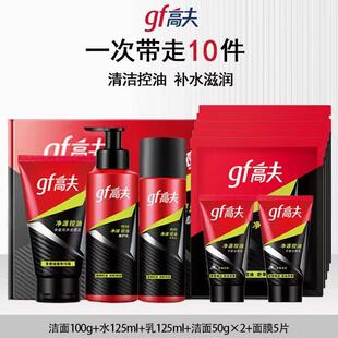 高夫男士洗面奶爽肤水修护乳套装净源控油三件套补水保湿