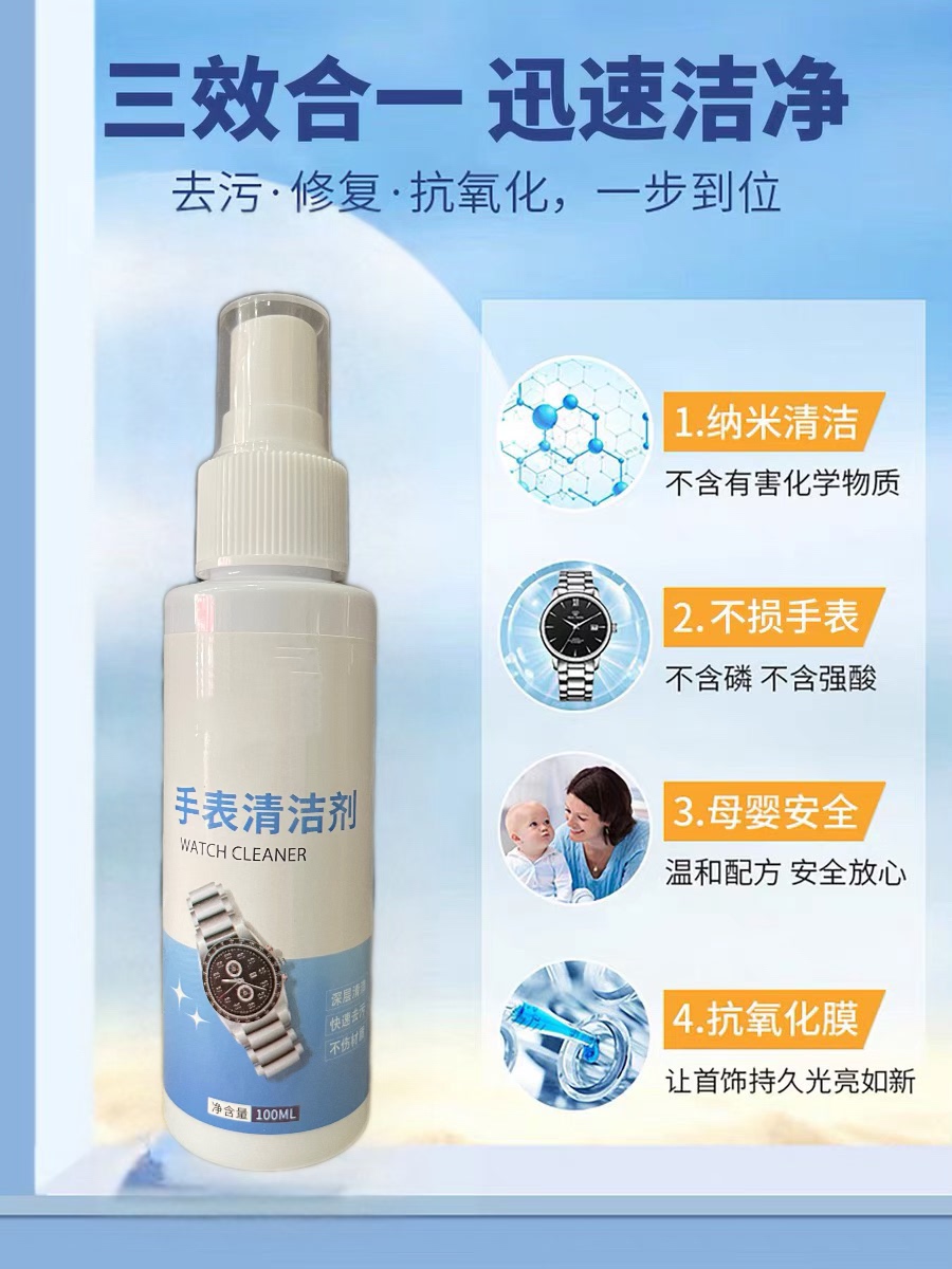 表带清洗剂卡西欧橡胶树脂硅胶真皮手表不锈钢清洁液去污保养神器