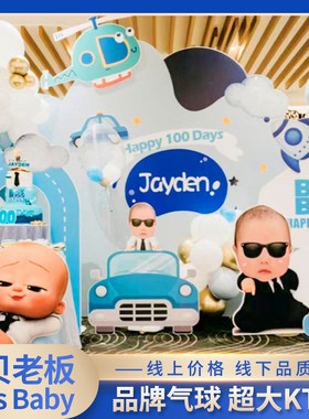 BossBaby气球宝贝老板周岁生日