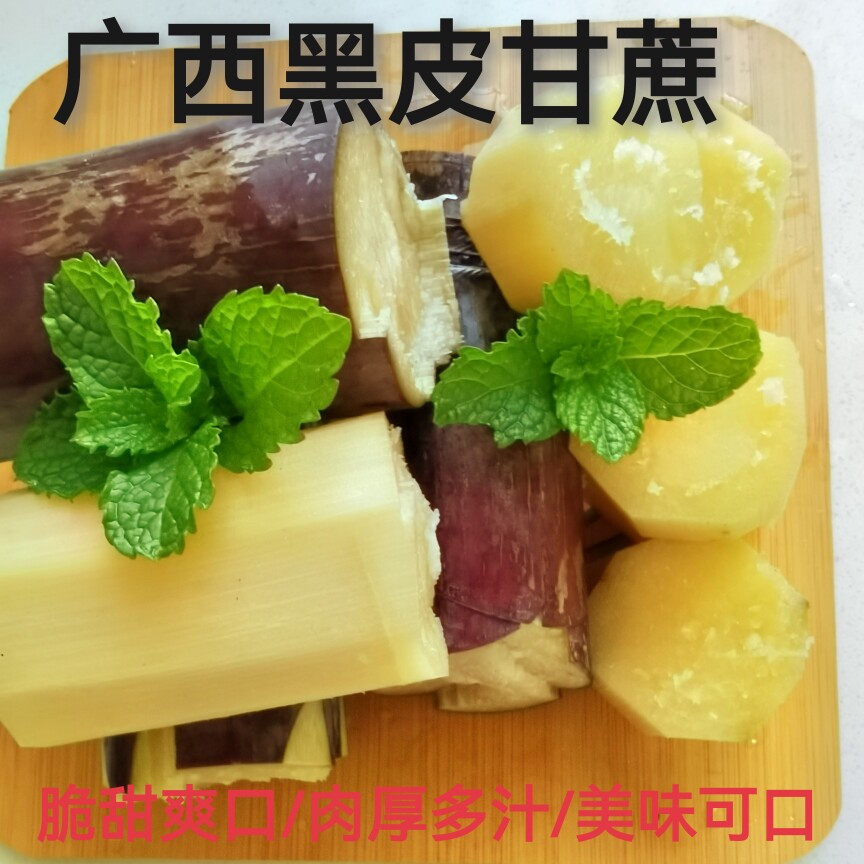 黑皮甘蔗甘蔗新鲜水果
