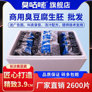 臭咕咾长沙灌汤小片臭豆腐生胚商用批发油炸臭干子半成品2600片