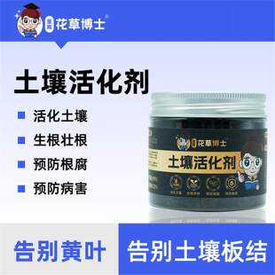 星宸花草博士土壤活化剂矿源黄腐酸钾花卉植物通用肥料调节酸碱