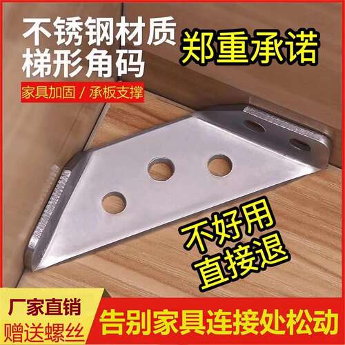 【8.9元80件套】不锈钢角码90度直角固定器三面角码支架