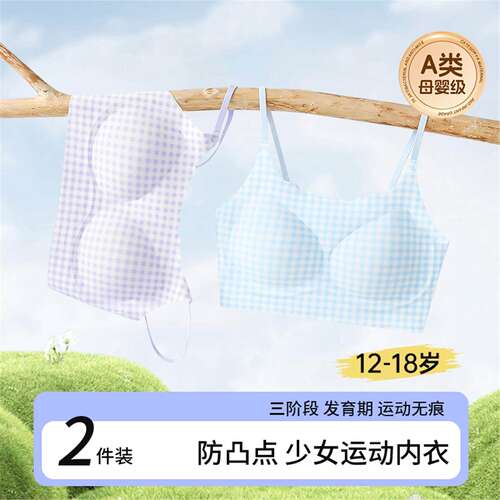发育期12-22岁少女内衣高弹无痕初高中女学生运动定型文胸