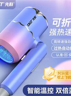 【品牌补贴】先科吹风机家用大功率折叠学生专用冷热风恒温不伤发