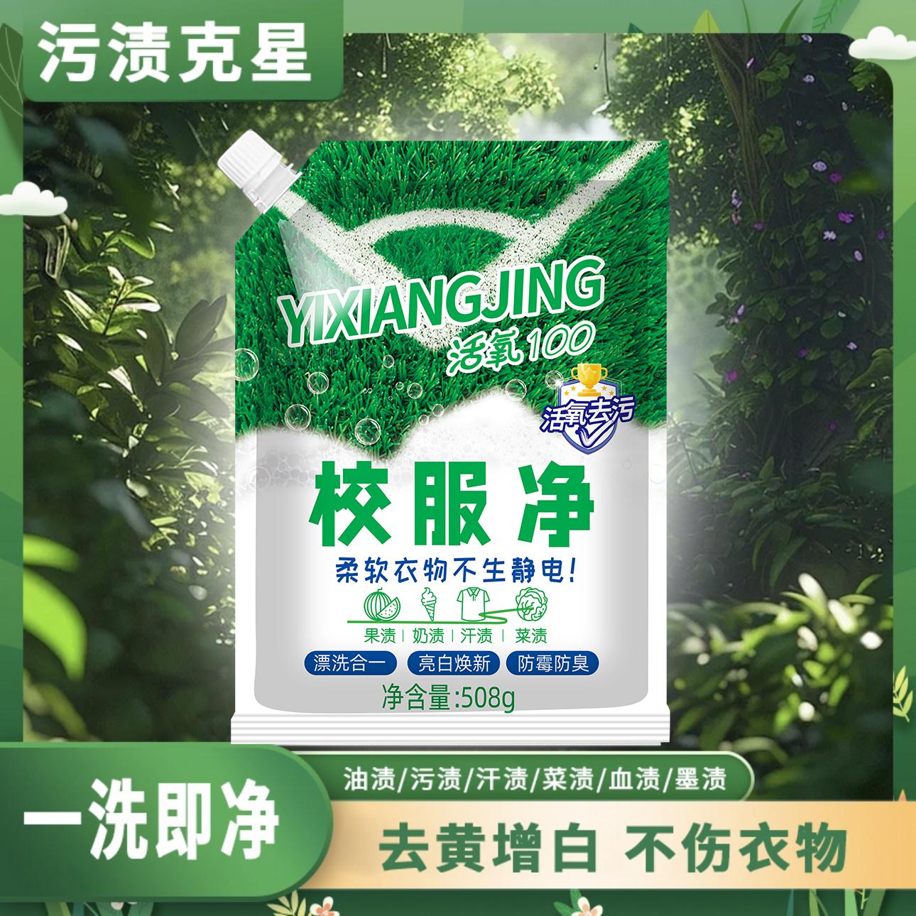 【主播心选】【拍一发二】山茶花校服净深层洁净508g*2袋TT