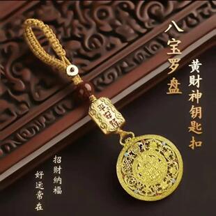 【顺心阁】乙巳年新中式金色黄财神八宝罗盘钥匙扣招財挂件