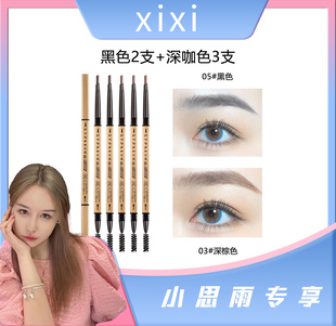 【小思雨】5支9.9元 小金条双头眉笔极细持久自然雾眉  235
