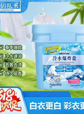 【618焕新计划】冷水爆炸盐柔顺护衣