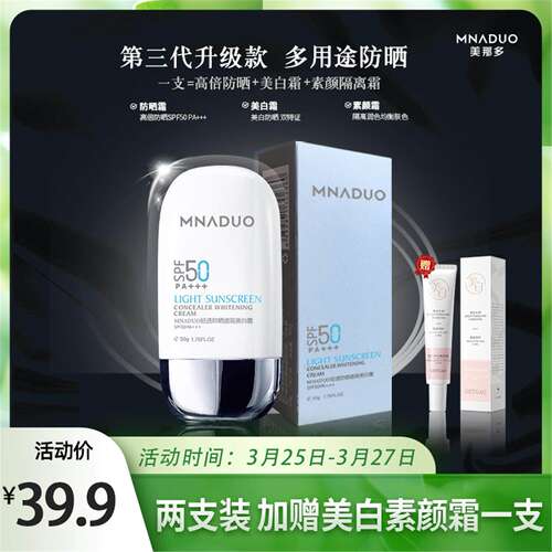 【拍一发二】MNADUO轻透防晒隔离素颜美白高倍防晒霜乳SPF50PA+++
