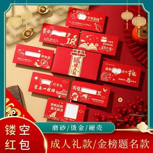 [18岁成人礼]镂空红包金榜题名磨砂礼盒中高考创意礼物