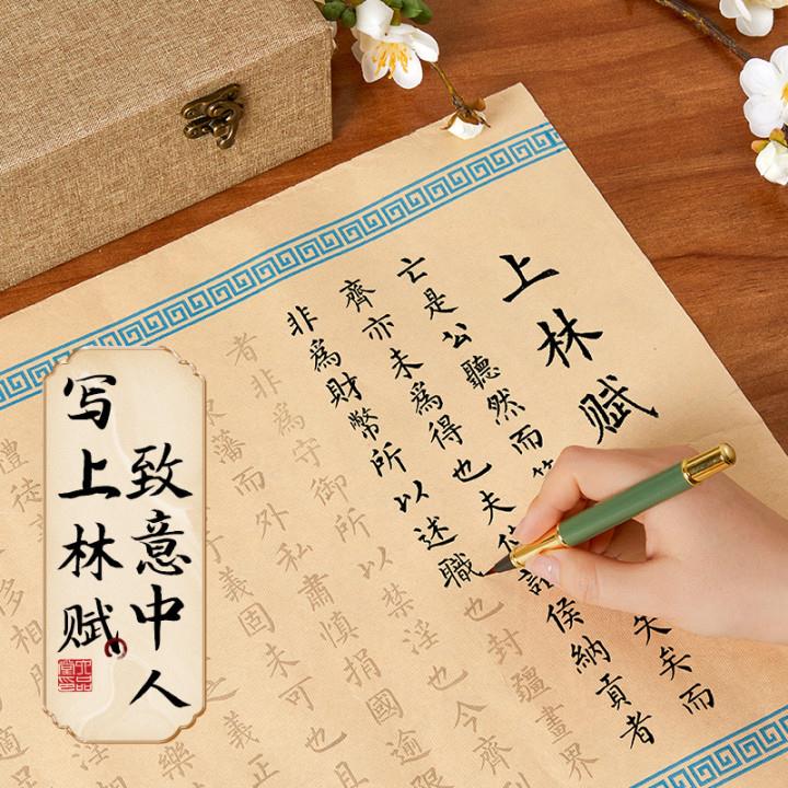 上林赋5米长卷全篇2691字小楷描红书法用品-DX