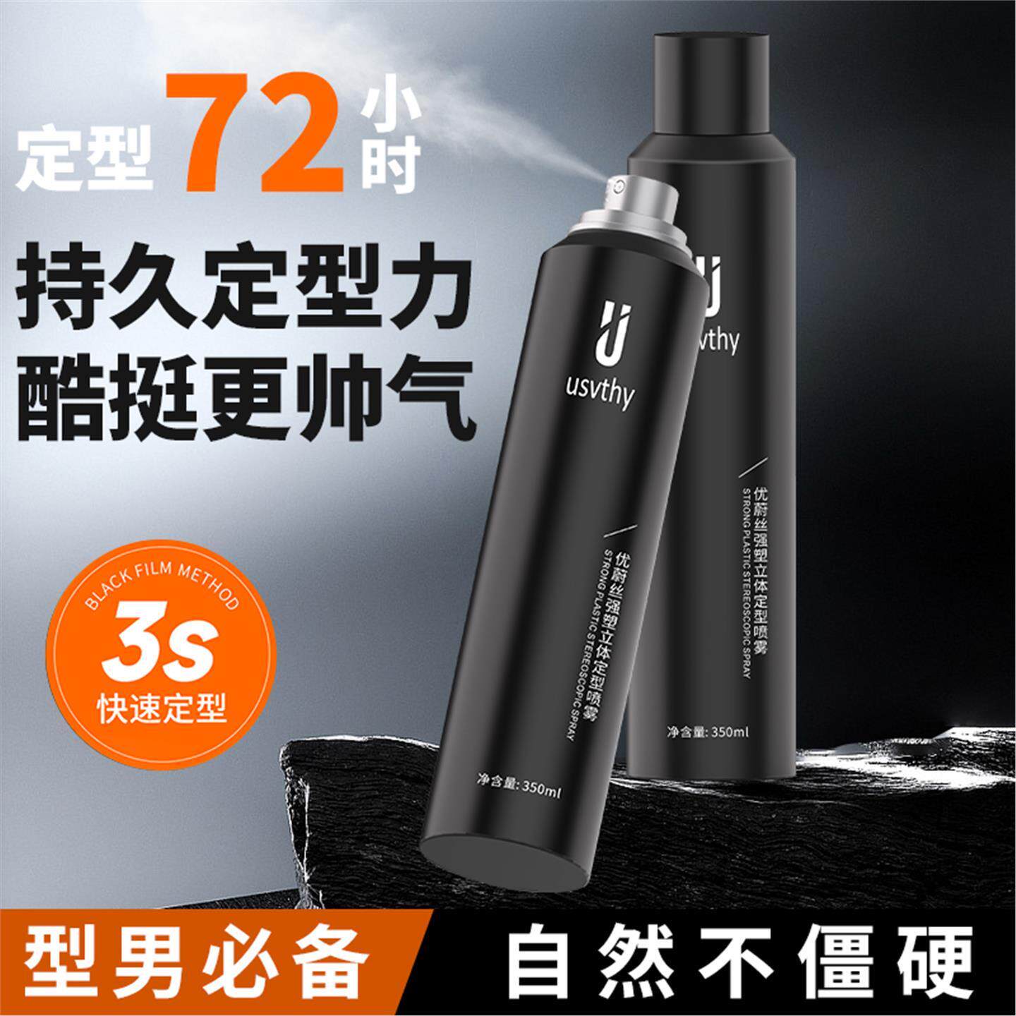 usvthy发胶定型喷雾男士发型持久头发干胶哑光自然蓬松发泥发蜡图片