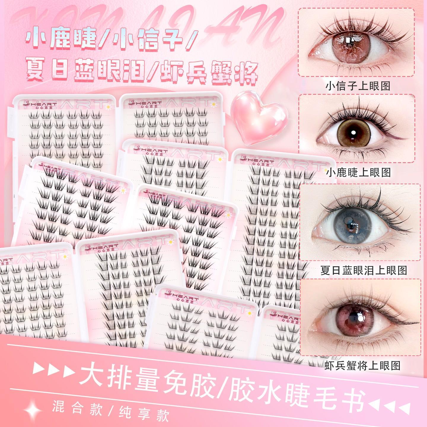 30排超大容量夏日蓝眼泪虾兵蟹将小信子小鹿假睫毛