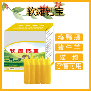 软瘫钙宝猪牛羊羔羊用可口服可拌料孕畜可用添加剂