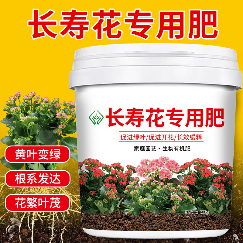 长寿花专用肥料家用花卉植物盆栽有机肥促开花复合肥颗粒缓释肥料,鲜花速递/花卉仿真/绿植园艺,家庭园艺肥料,淘宝优惠券,粉丝福利购,淘宝优惠卷
