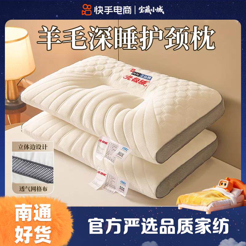 【宝藏南通】北极绒A类羊毛填充太空护颈深睡枕头单双人睡眠枕