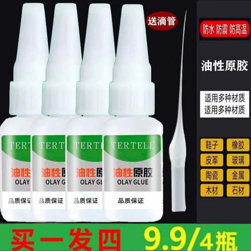 【9.9发四瓶送滴管】油性胶水品质保证多材质通用