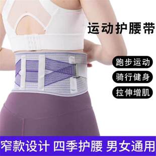 护腰带透气运动护腰保护腰托钢板支撑夏季 护腰跑步举重腰带女士